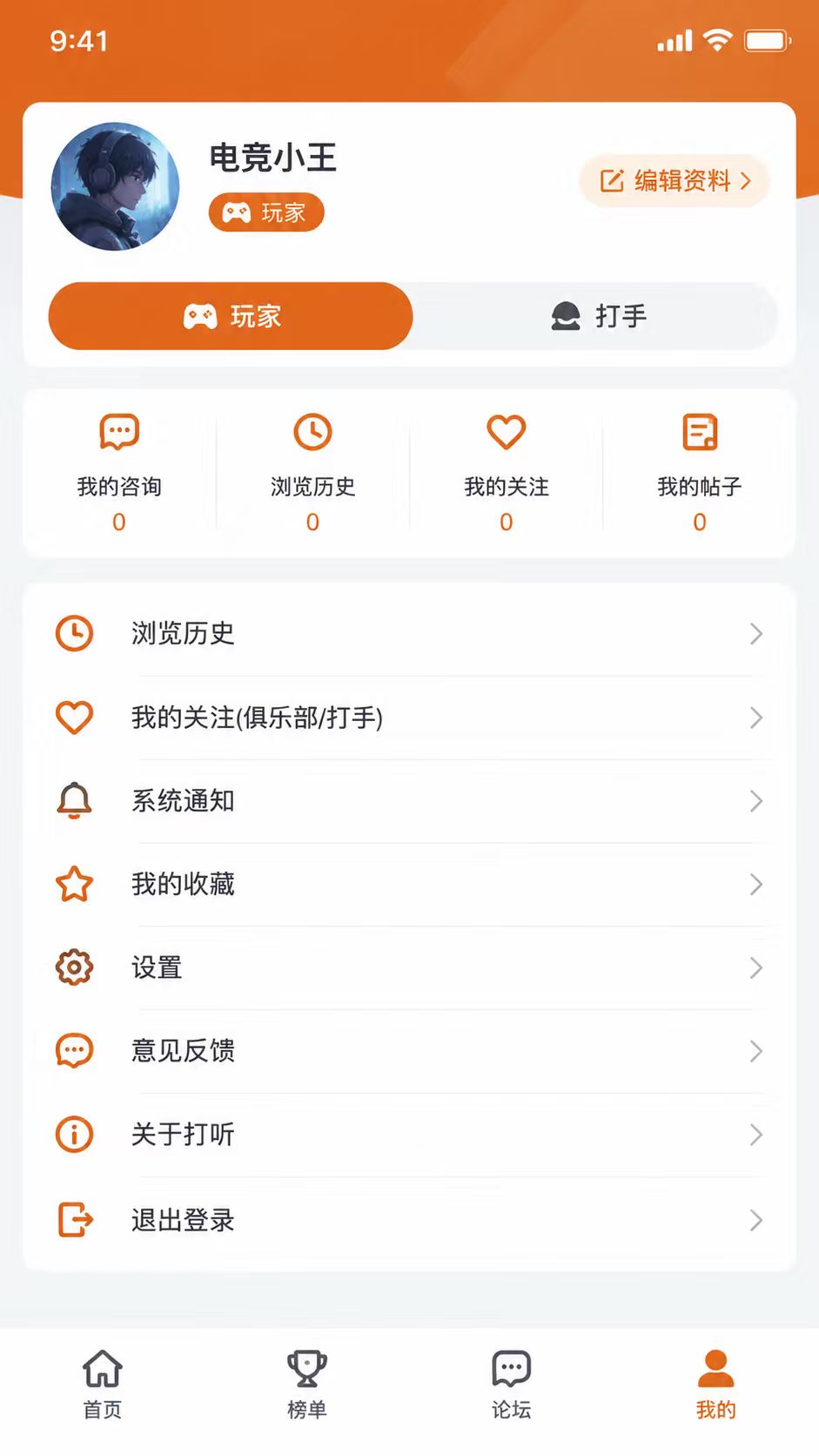 我的 · 个人中心